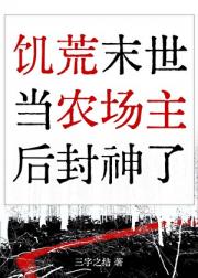 饥荒游戏安全农场经营守则