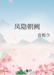 凤隐朝阙