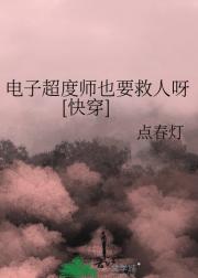 电子超度师也要救人呀[快穿]