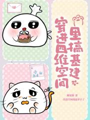 路人甲在四维空间里开展事业线