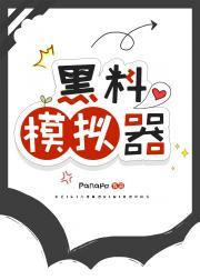 [韩娱]黑料模拟器