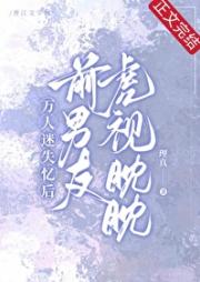万人迷失忆后前男友虎视眈眈