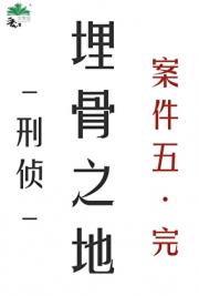 睇见心慌慌[刑侦]
