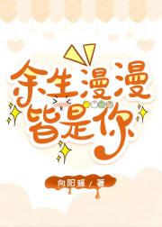 余生漫漫皆是你