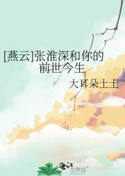 [燕云张淮深]无罪之人,不当束手