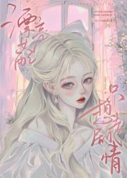 漂亮女配只想走剧情[快穿]