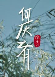 何厌之有