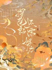 探花郎还需努力