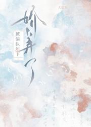 被偏执年下娇养了