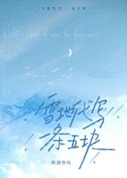 雪地代写 一条五块
