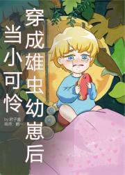异世成长录（虫族）