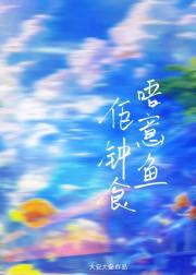 佢唔钟意食鱼