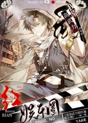 我靠高武力红遍娱乐圈