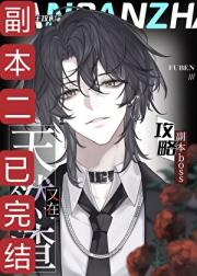 禁止玩家和BOSS调情[无限]