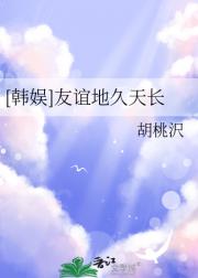 [韩娱]友谊地久天长