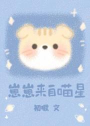崽崽来自喵星