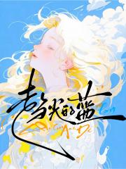 予我梦真