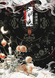 拯救那只半妖鬼