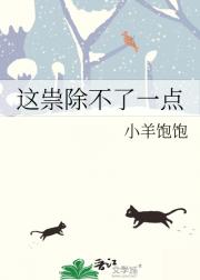 这祟除不了一点
