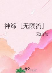 神缔［无限流］