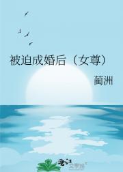 被迫成婚后（女尊）