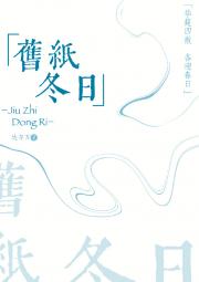 旧纸冬日