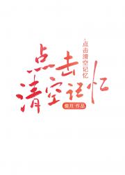 点击清空记忆