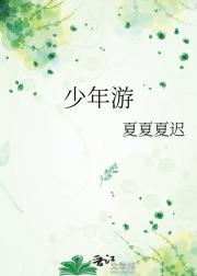少年游