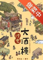 汴京大酒楼