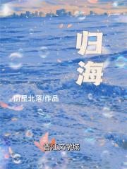 归海 be