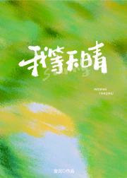 我等天晴