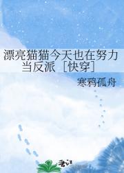 漂亮猫猫今天也在努力当反派［快穿］