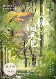 小城旧巷[双向救赎]