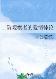 二阶观察者的爱情悖论