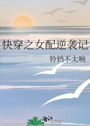 快穿之女配逆袭记