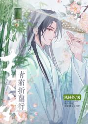 误入禁地和龙傲天结契后