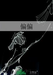 偏偏