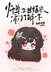 师尊，工业振兴宗门了解一下
