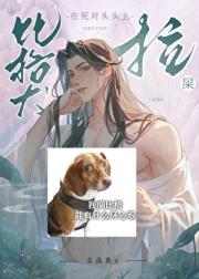 比格犬在死对头头上拉屎