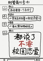 都说了不要校园恋爱