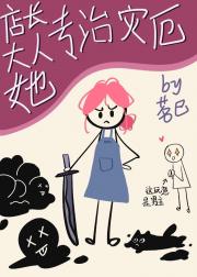 店长大人她专治灾厄