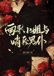 被向导家族认回后