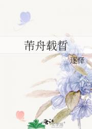 芾舟载晢