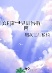 （OP）莫比迪克号禁忌恋爱手册