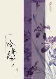 吟春花行