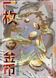 一枚金币