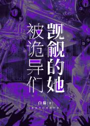 他们一个个都很不对劲[诡异]