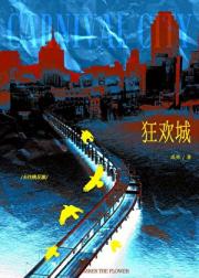 狂欢城[末世]