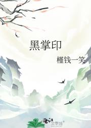 黑掌印