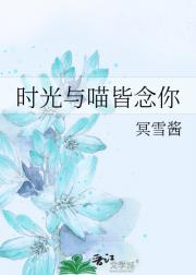 时光与喵皆念你